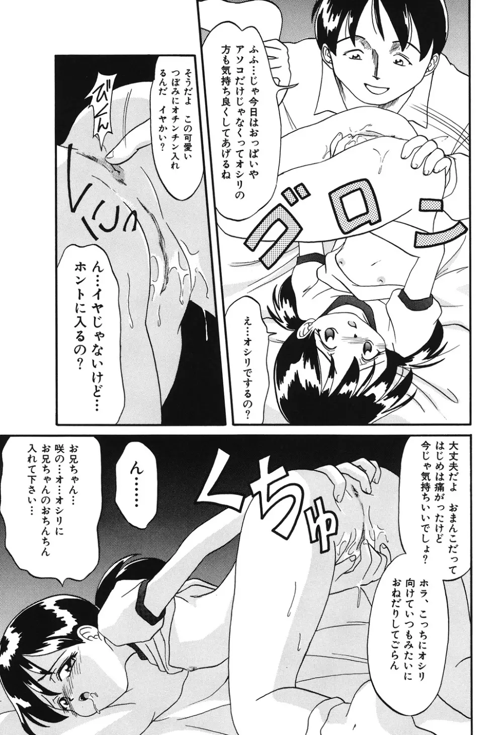 イタズラな話 113ページ