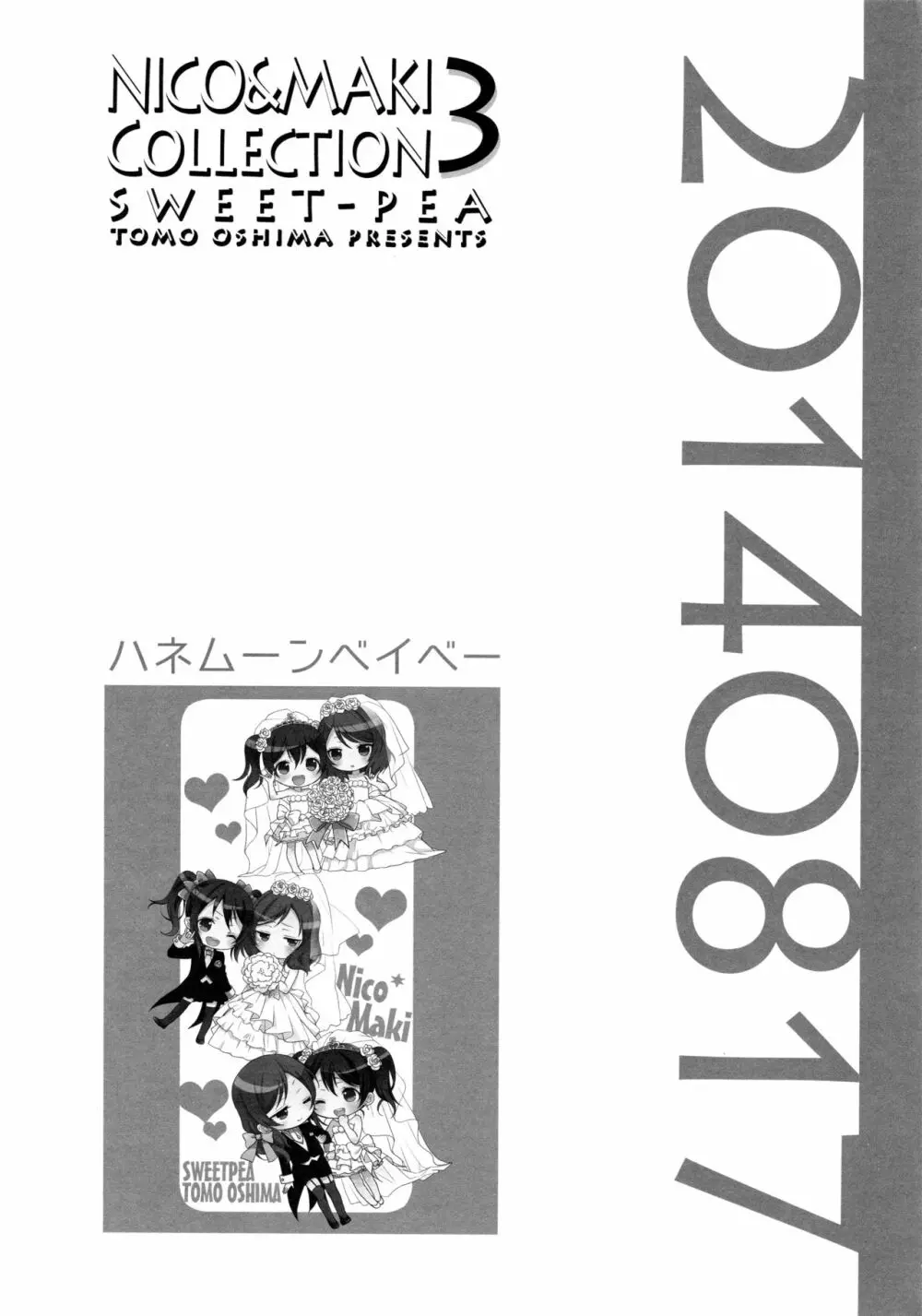 にこまきコレクション3 7ページ