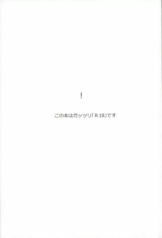 絶倫守沢が強引過ぎて鬱 2ページ