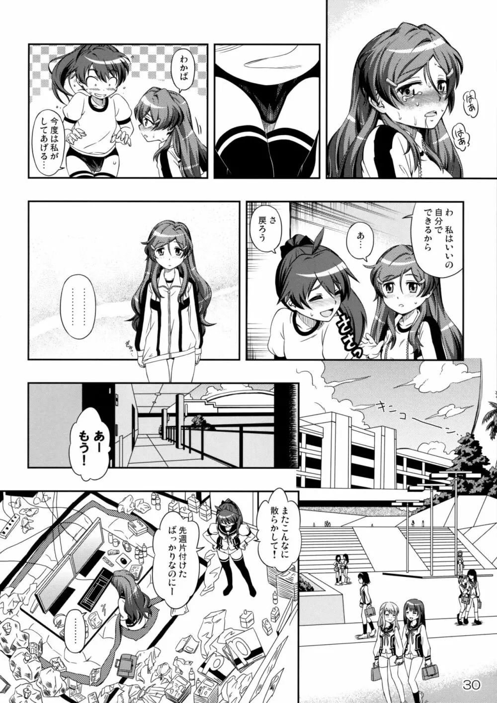 あかれい☆オペレーション 29ページ