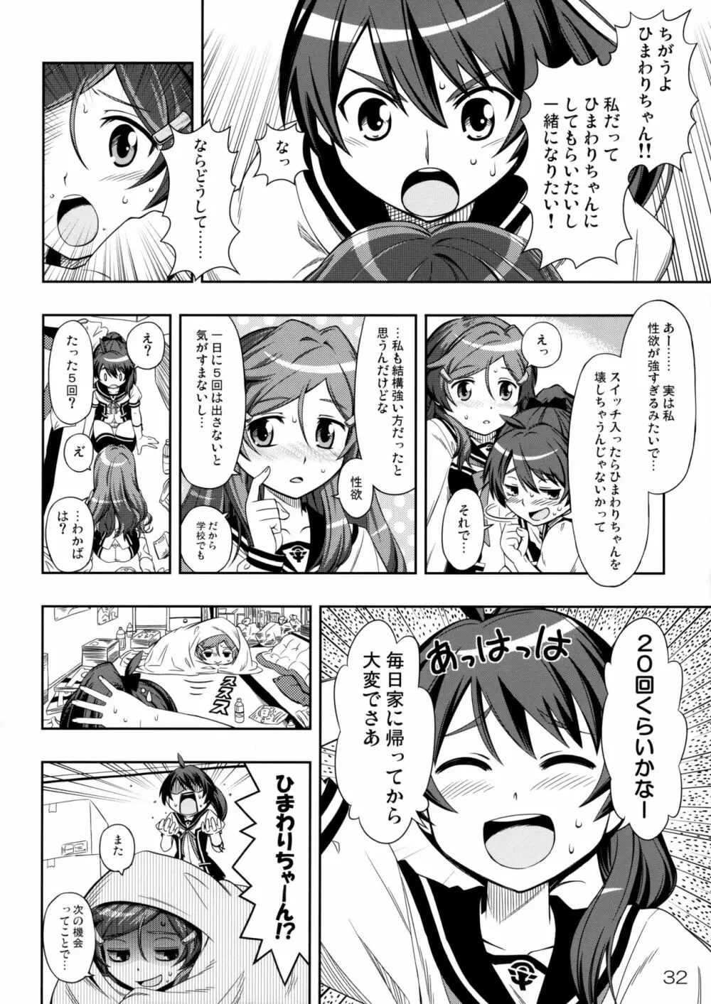 あかれい☆オペレーション 31ページ