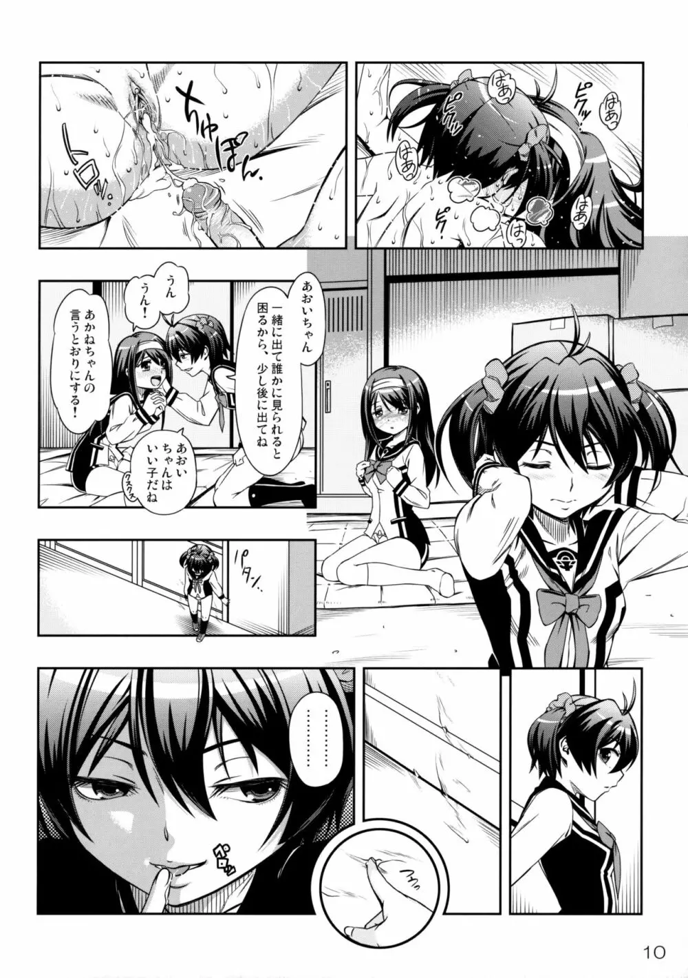 あかれい☆オペレーション 9ページ