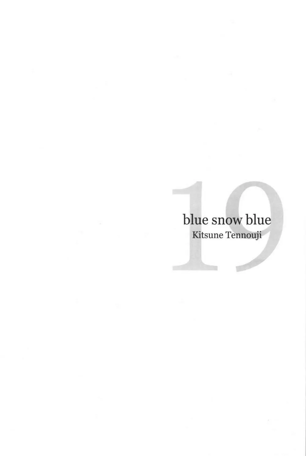 blue snow blue scene.19 3ページ