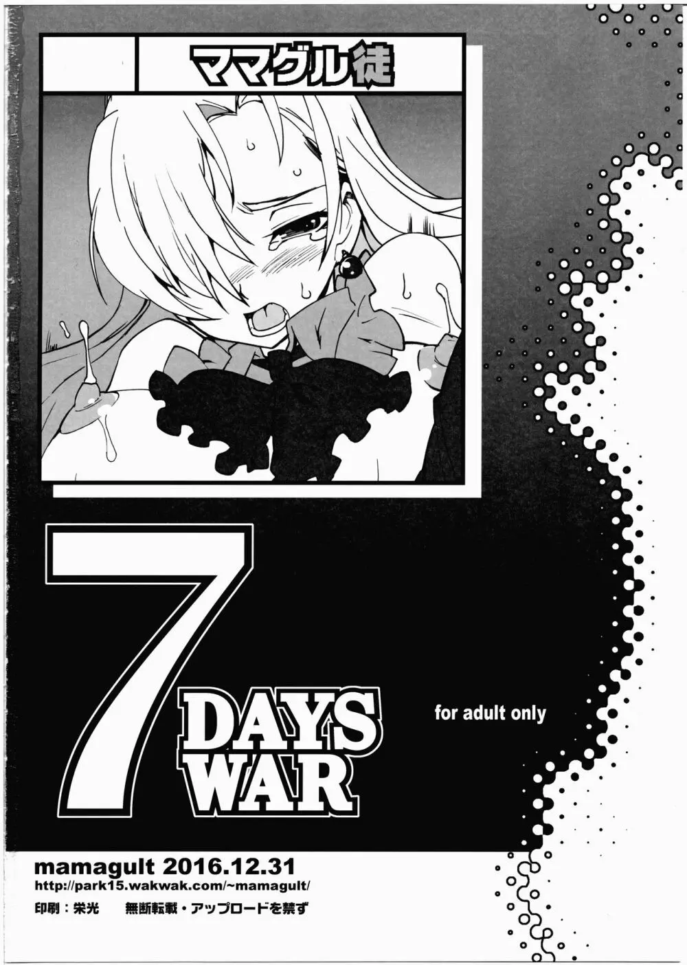 7 DAYS WAR 21ページ