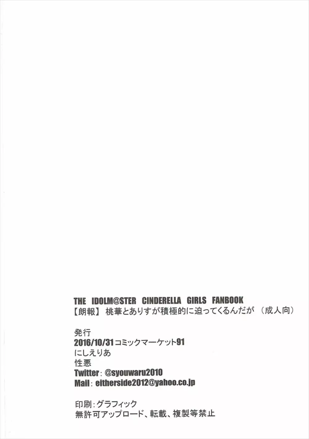 【朗報】桃華とありすが積極的に迫ってくるんだが 21ページ