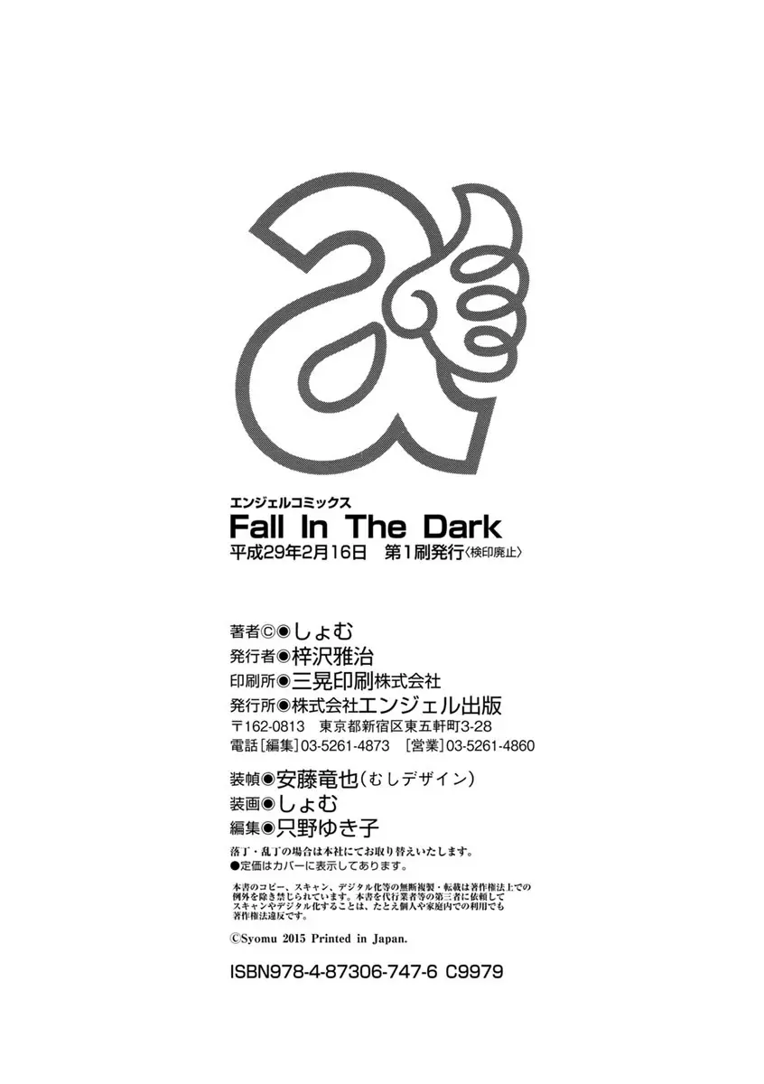 Fall In The Dark 205ページ