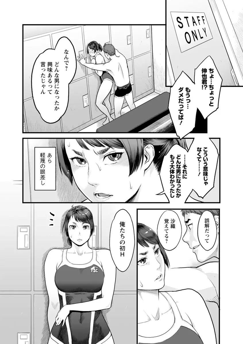 彼女の雌顔 139ページ