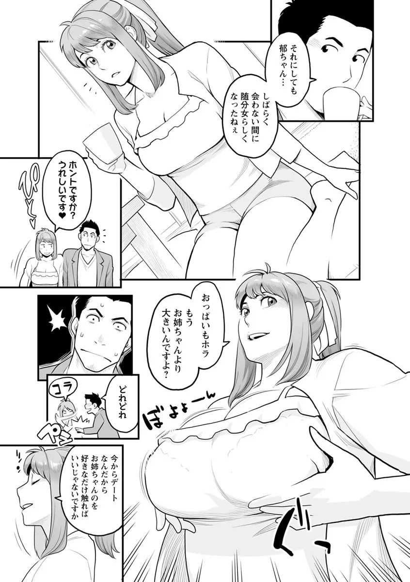 彼女の雌顔 158ページ