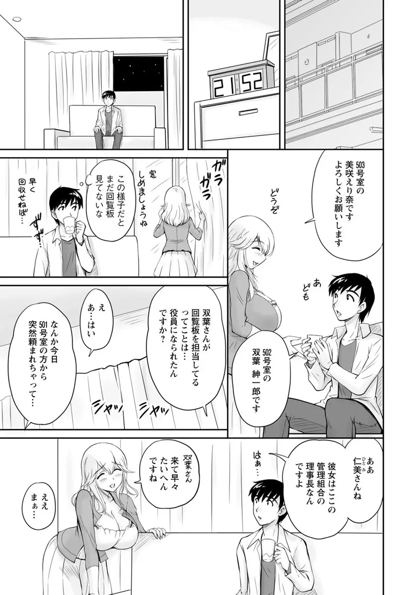 団地妻のゆ〜わく♥ 12ページ