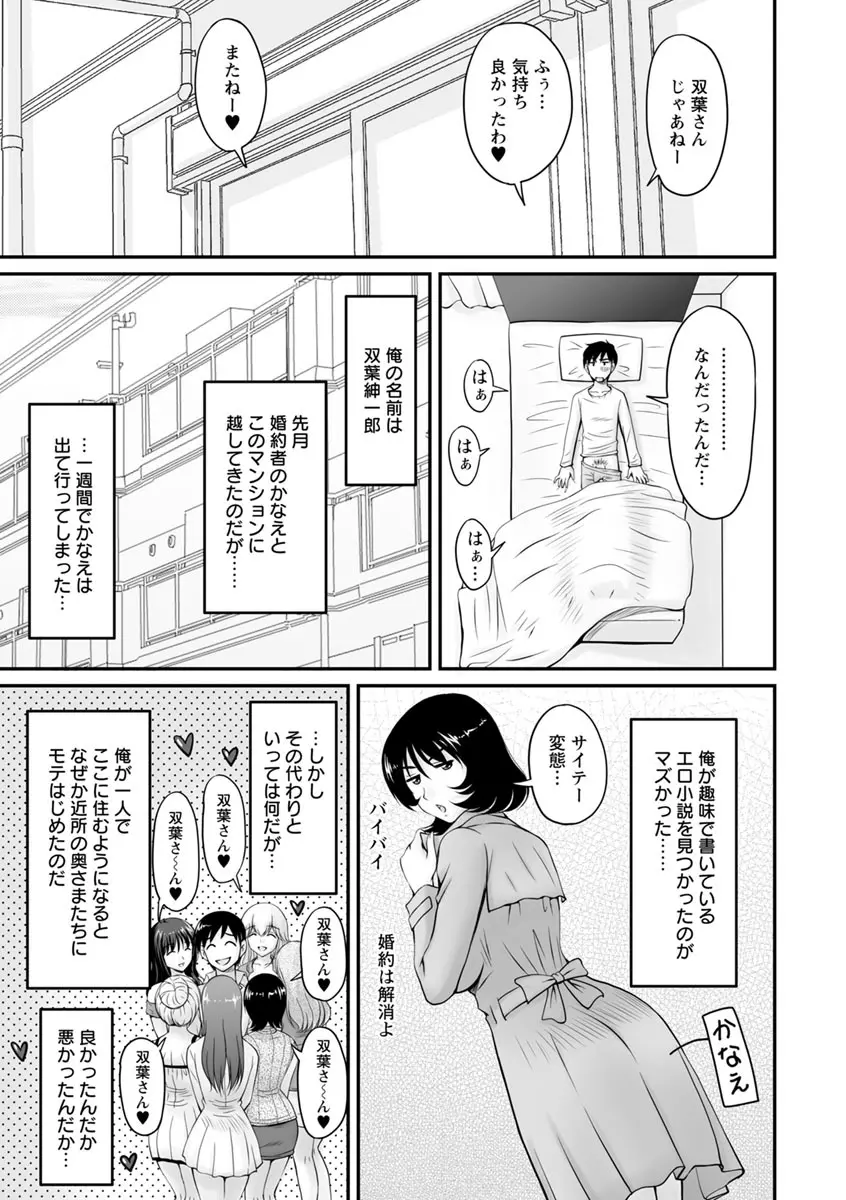 団地妻のゆ〜わく♥ 122ページ