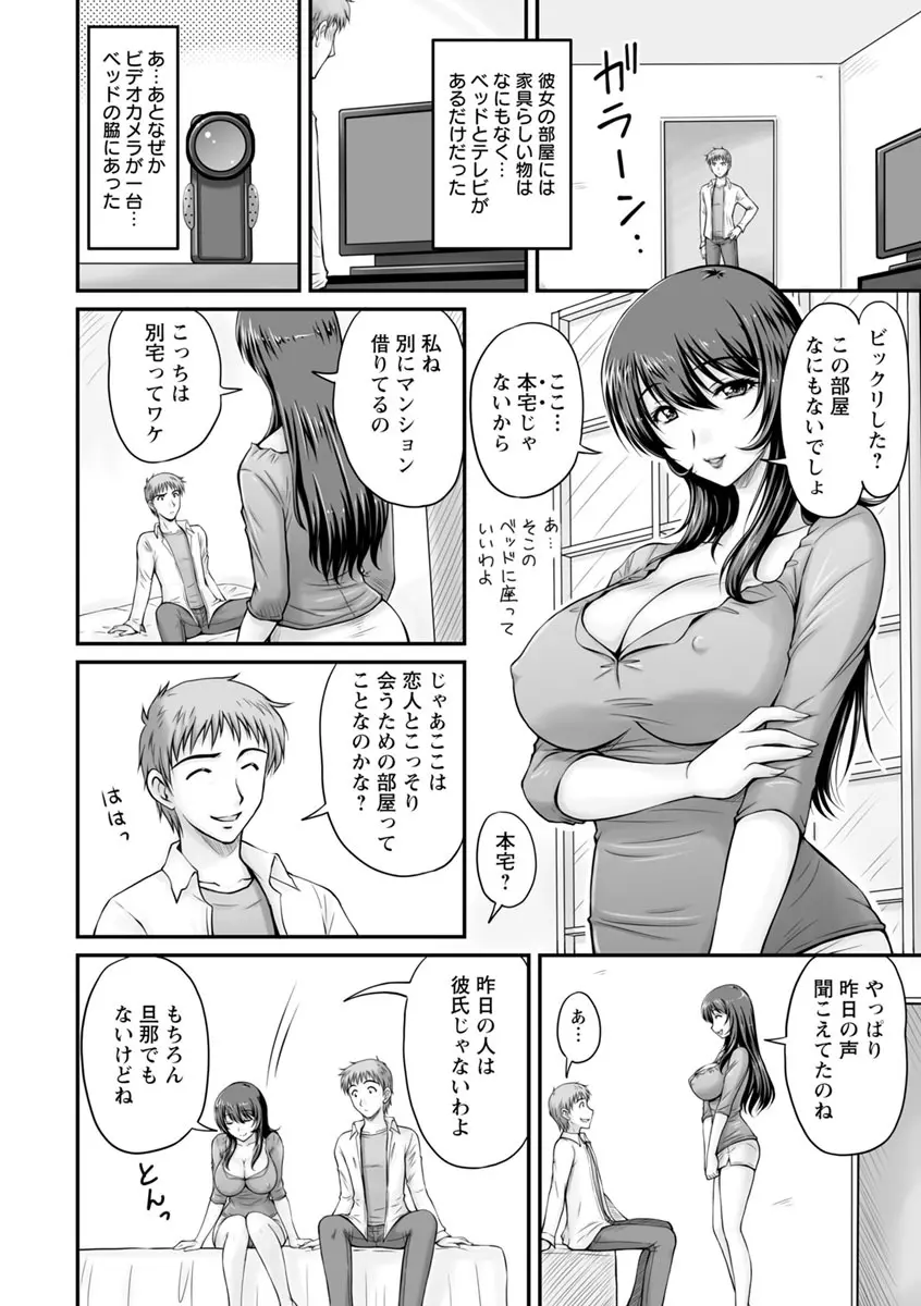 団地妻のゆ〜わく♥ 165ページ