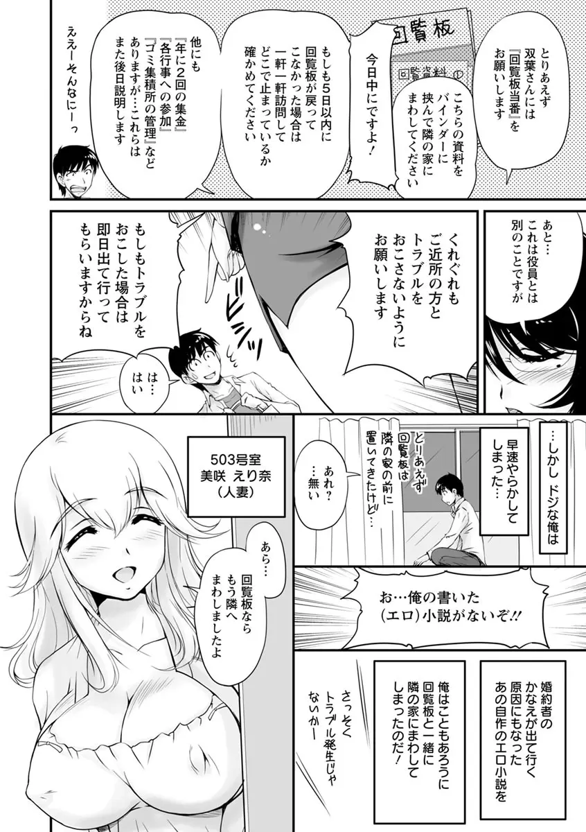 団地妻のゆ〜わく♥ 21ページ