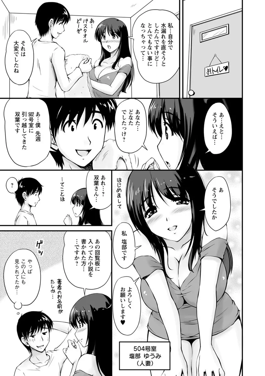 団地妻のゆ〜わく♥ 26ページ