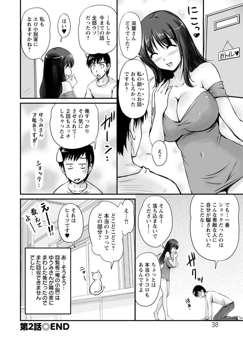 団地妻のゆ〜わく♥ 37ページ
