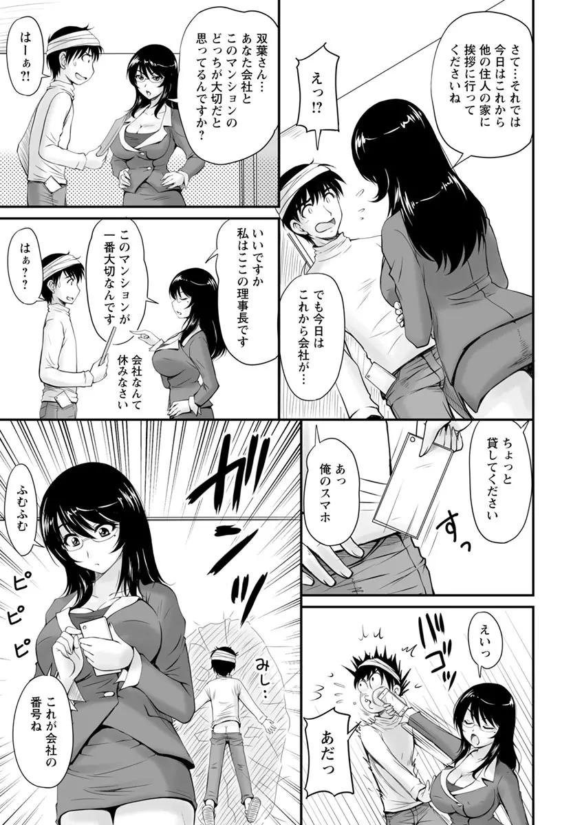 団地妻のゆ〜わく♥ 46ページ
