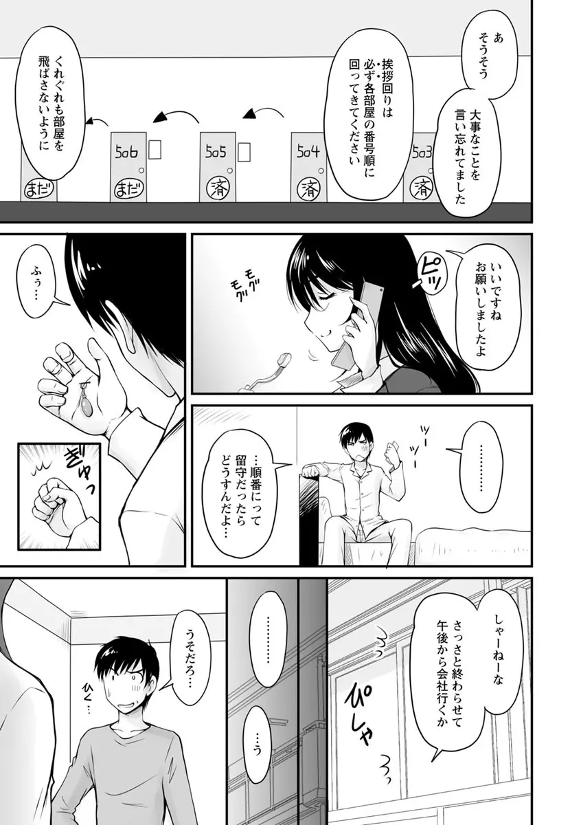 団地妻のゆ〜わく♥ 66ページ
