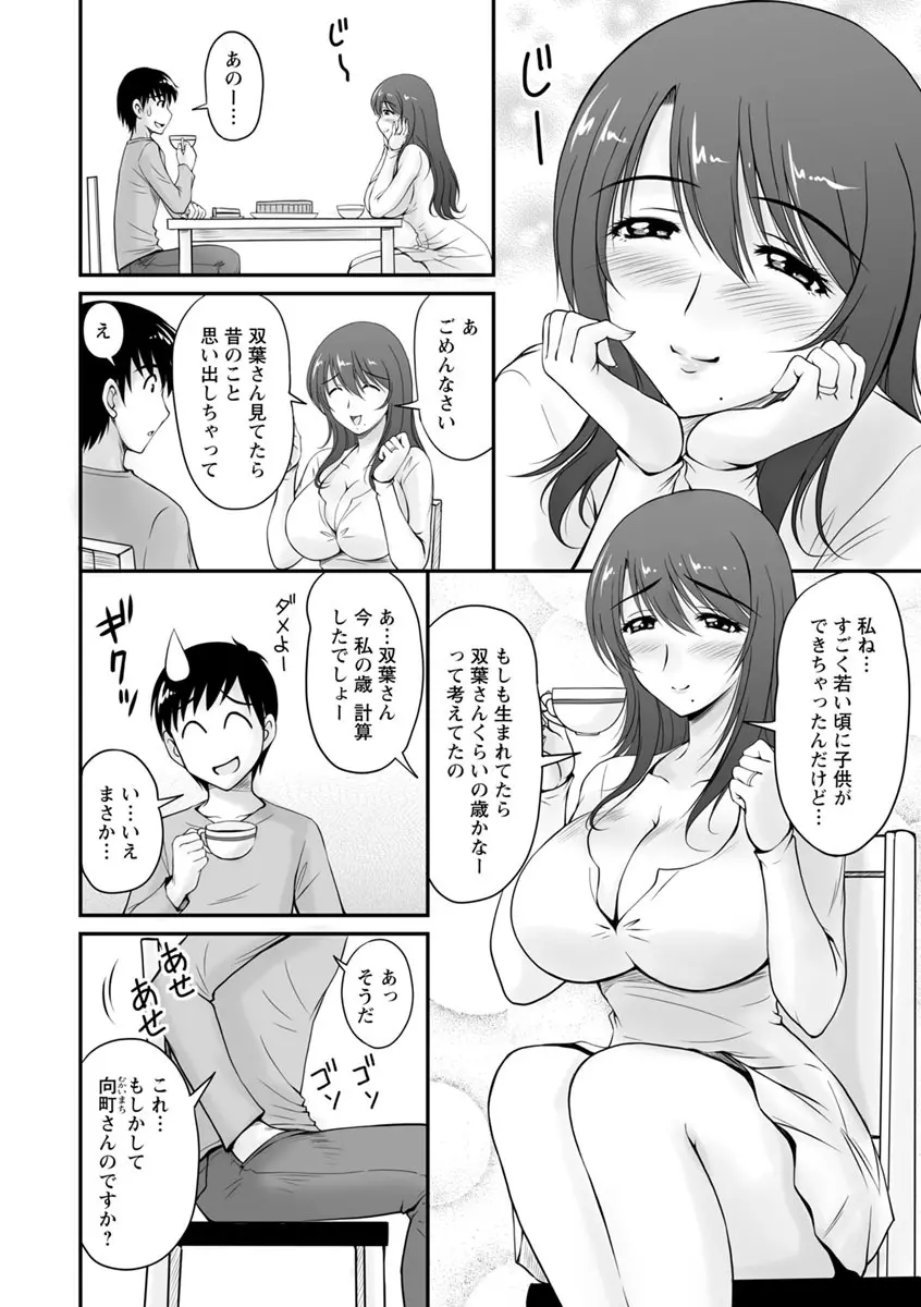 団地妻のゆ〜わく♥ 69ページ