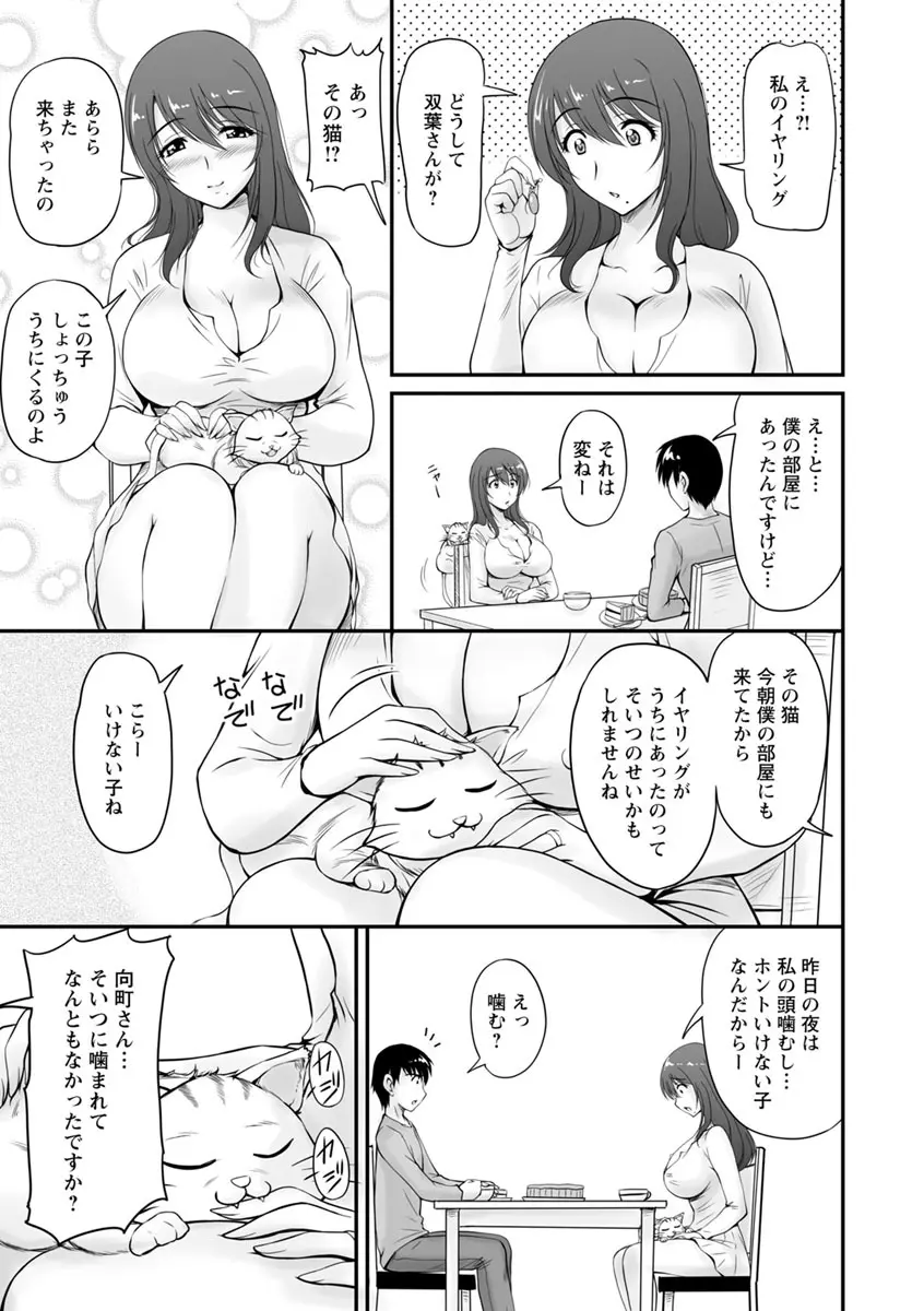 団地妻のゆ〜わく♥ 70ページ