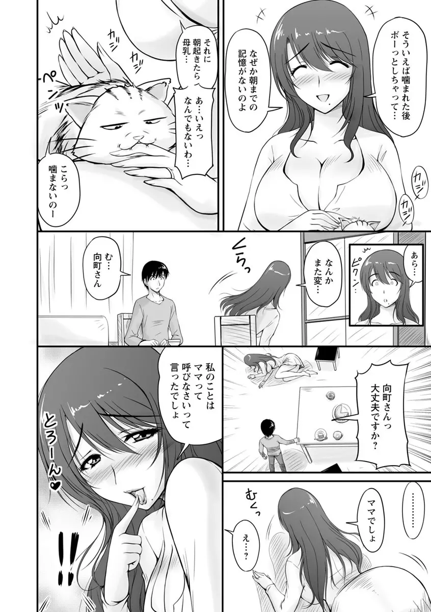 団地妻のゆ〜わく♥ 71ページ