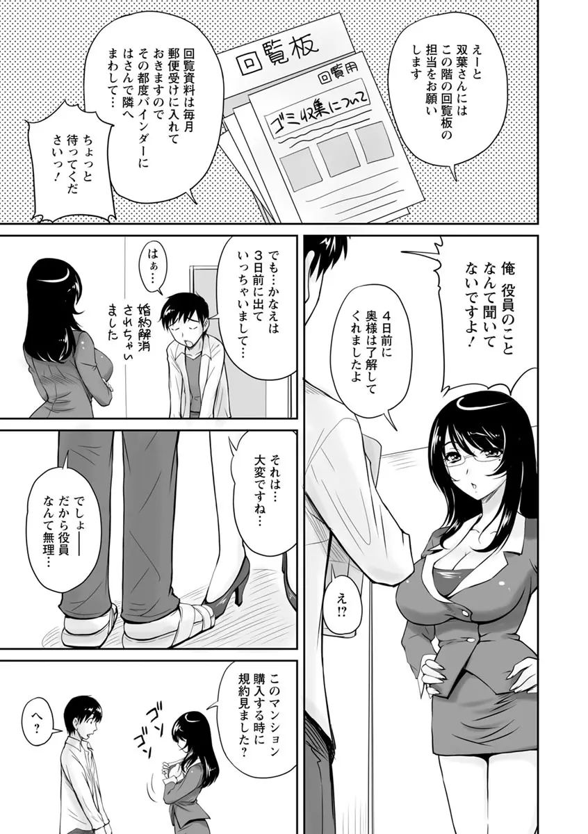 団地妻のゆ〜わく♥ 8ページ