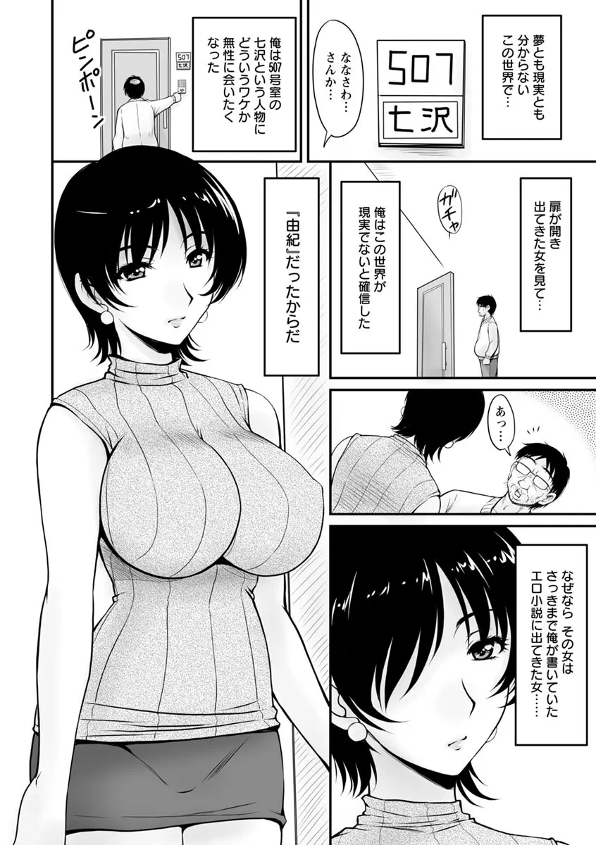 団地妻のゆ〜わく♥ 85ページ