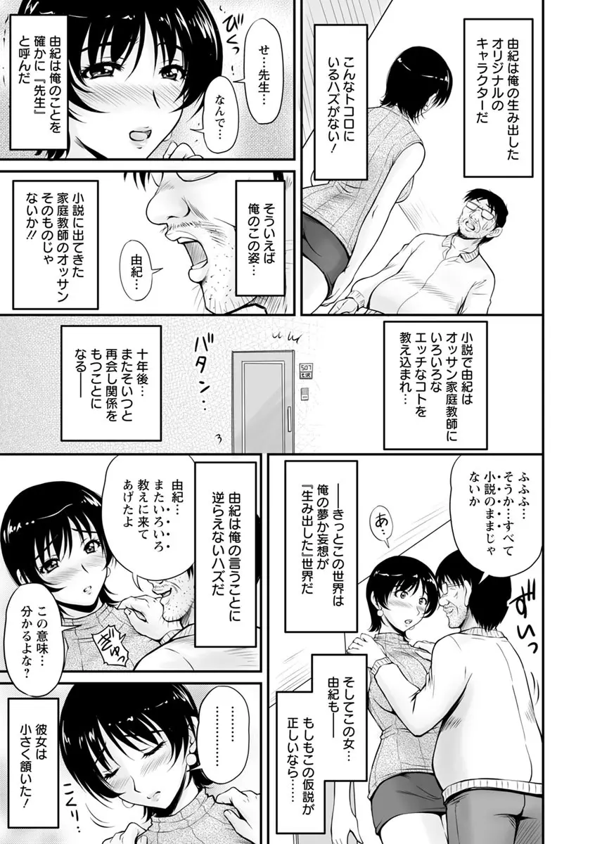 団地妻のゆ〜わく♥ 86ページ
