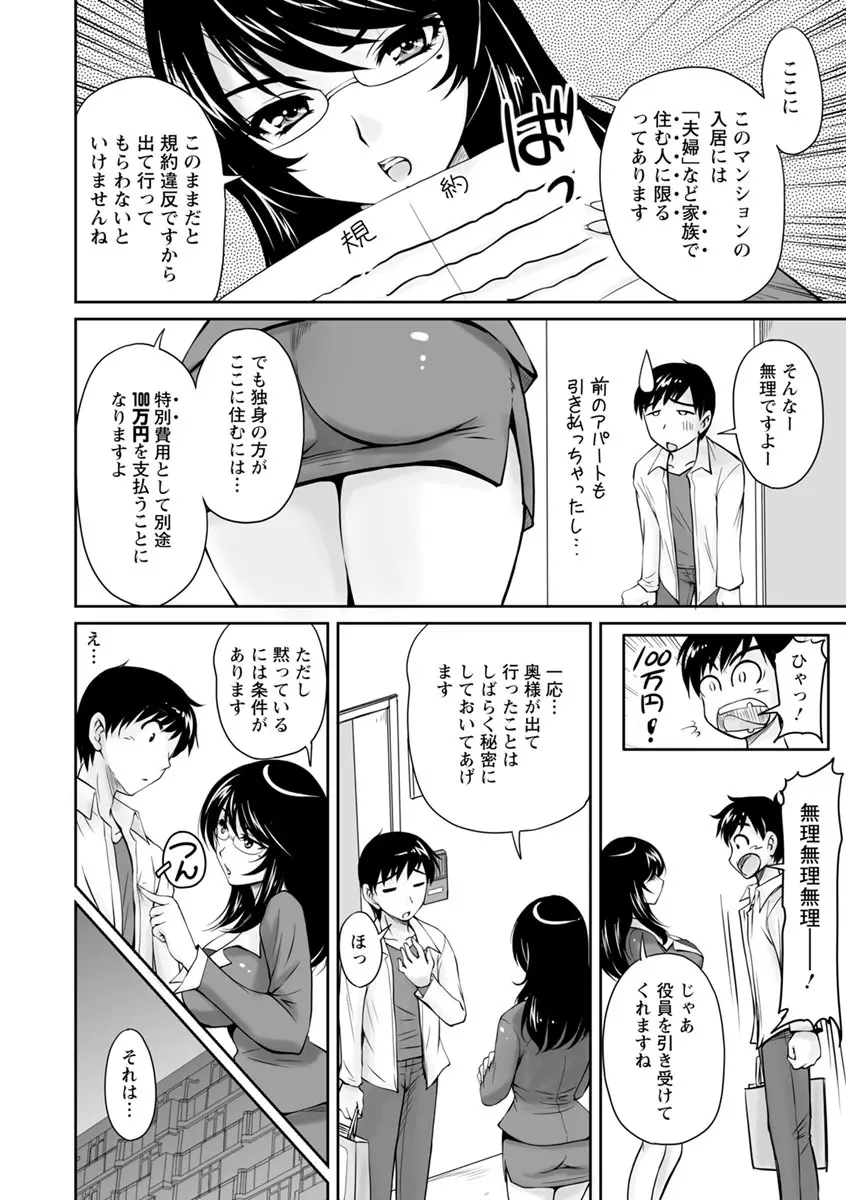 団地妻のゆ〜わく♥ 9ページ