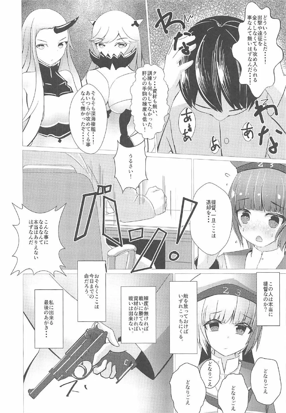 感情のウロボロス 13ページ