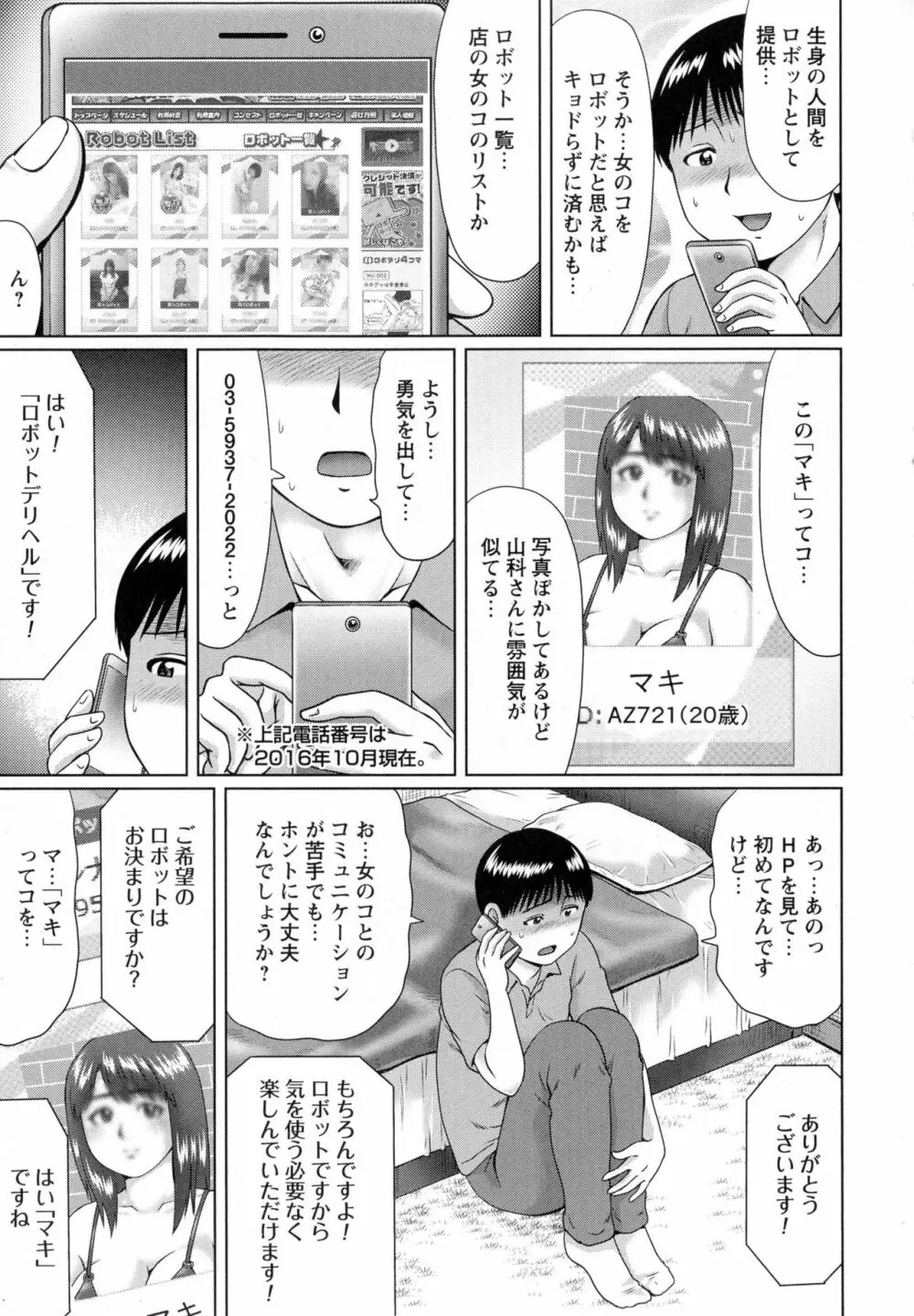 コミック・マショウ 2016年12月号 137ページ