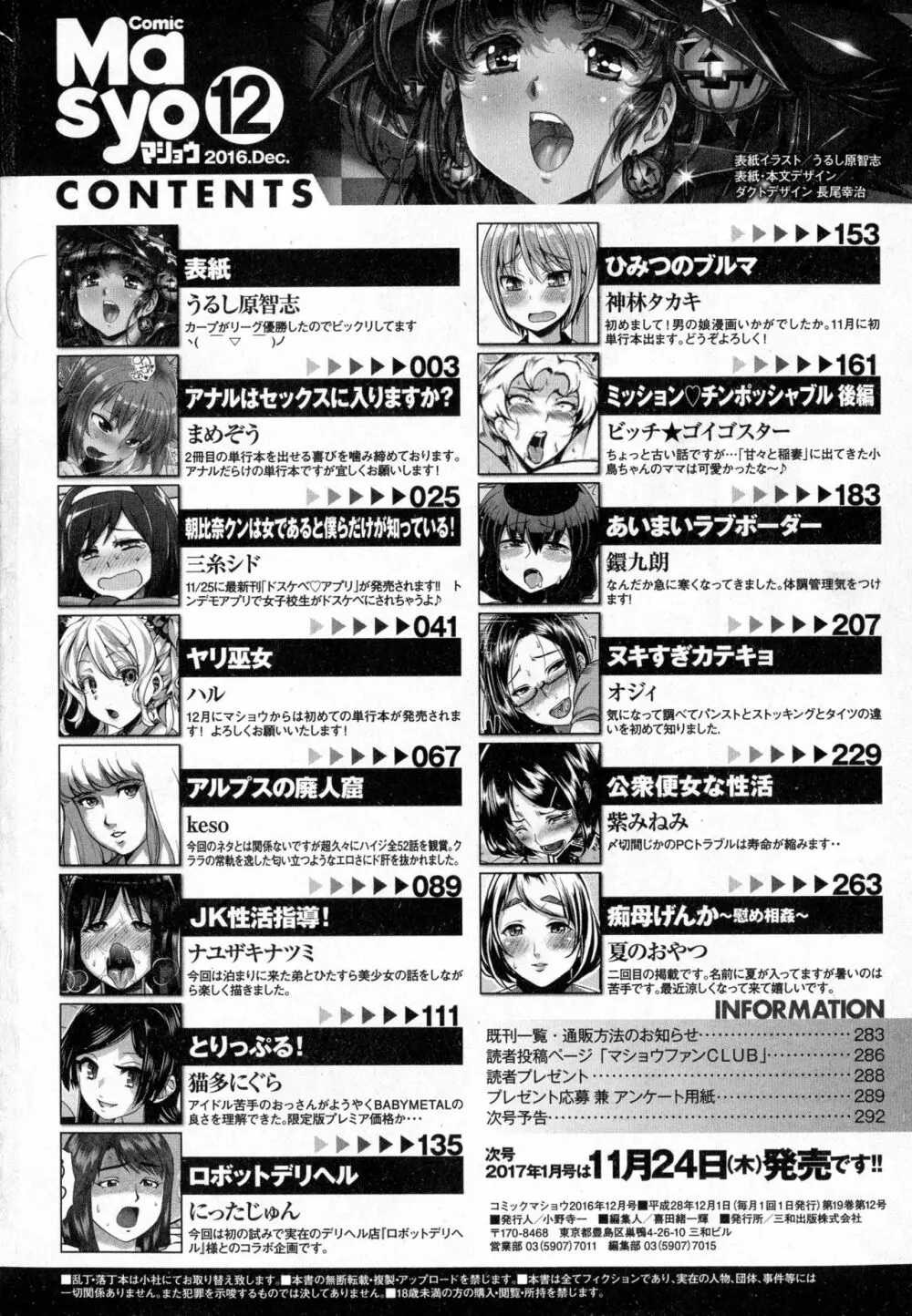 コミック・マショウ 2016年12月号 293ページ