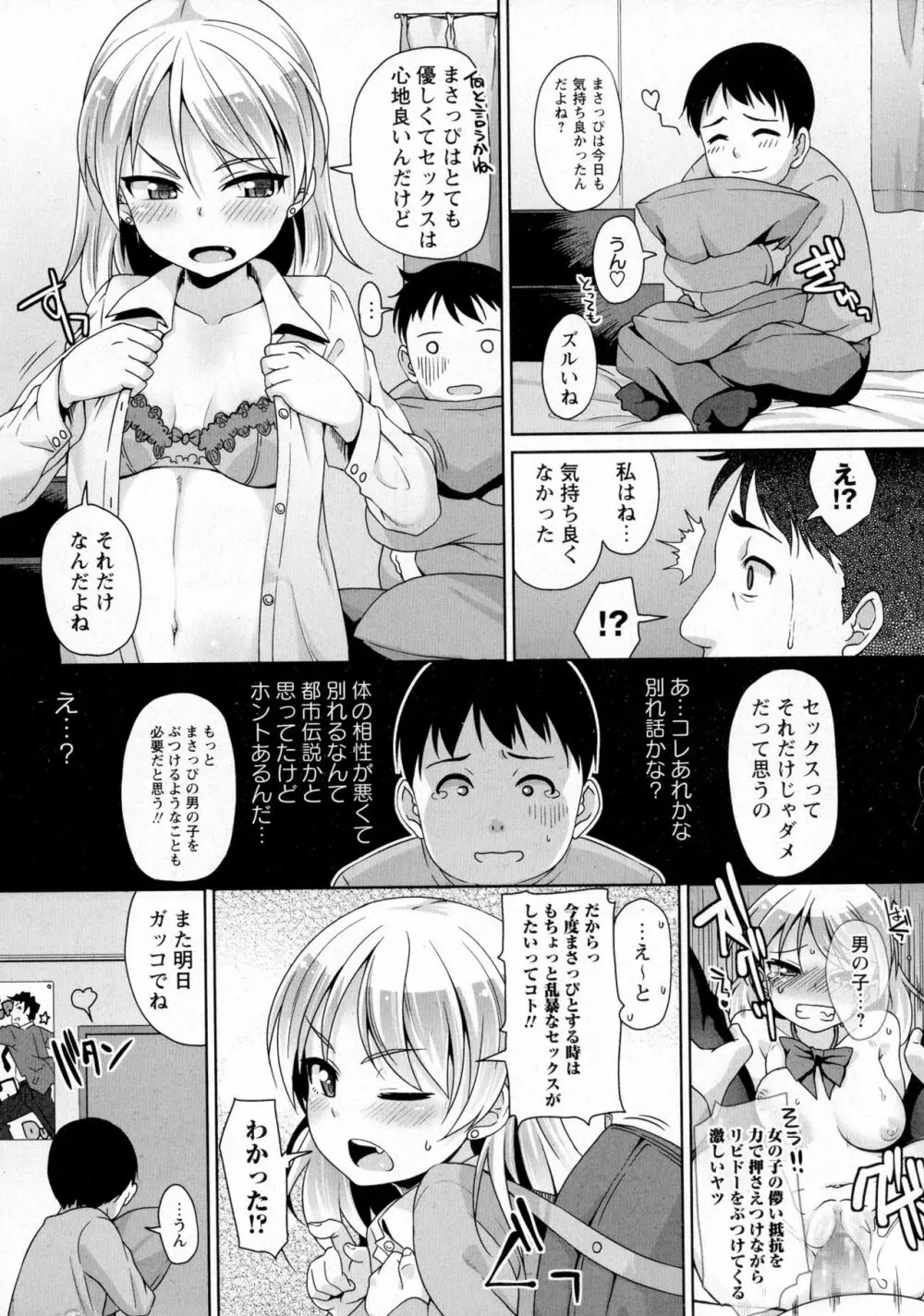 コミック・マショウ 2016年6月号 119ページ