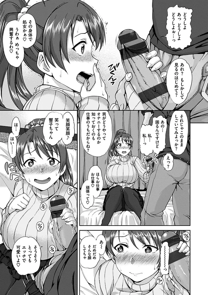 夢見ル乙女 163ページ