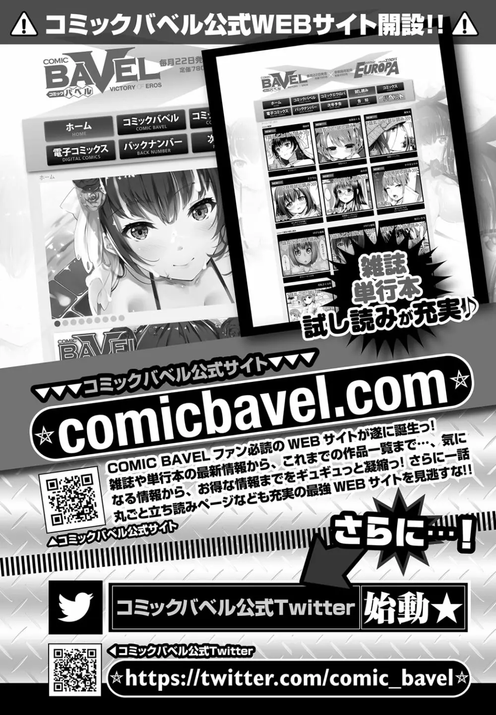 COMIC BAVEL 2017年3月号 373ページ