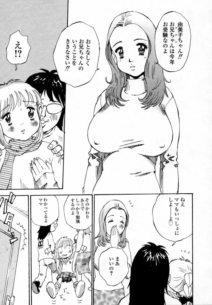 淫乳100% 111ページ