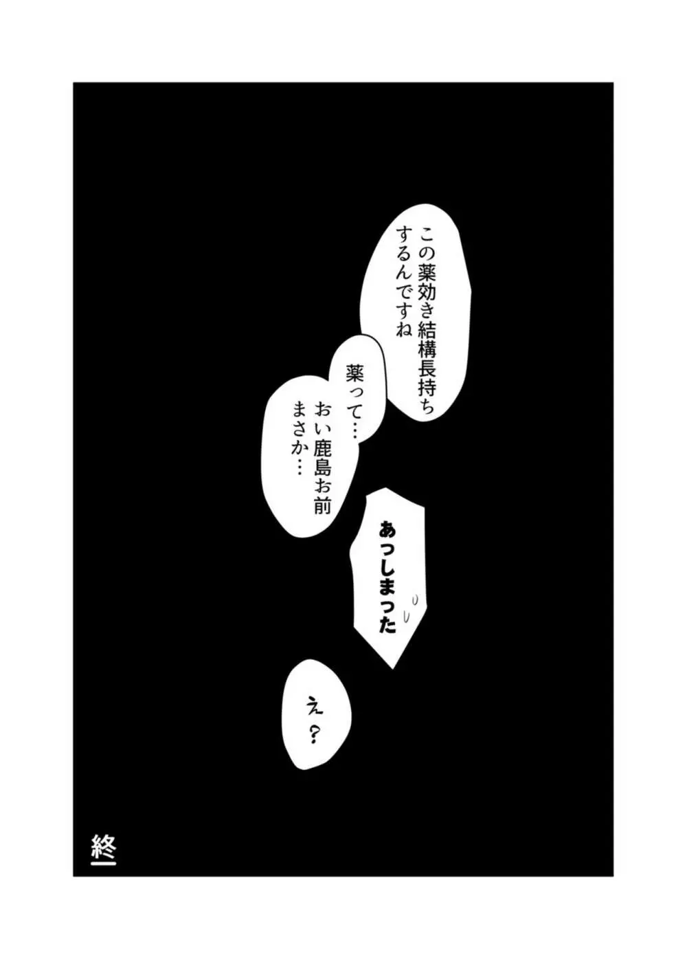 鹿島 in こたつ+ 17ページ