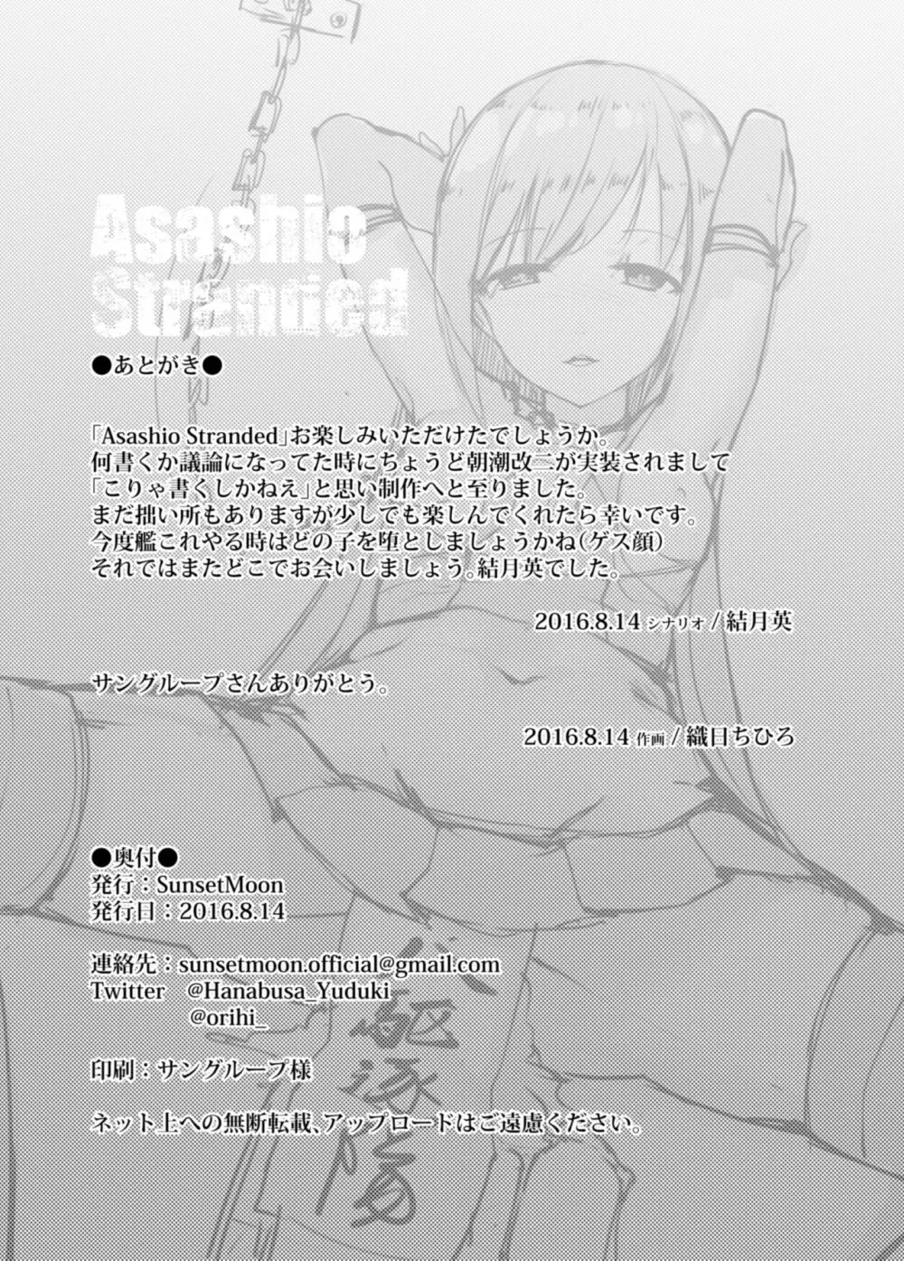 Asashio Stranded 30ページ