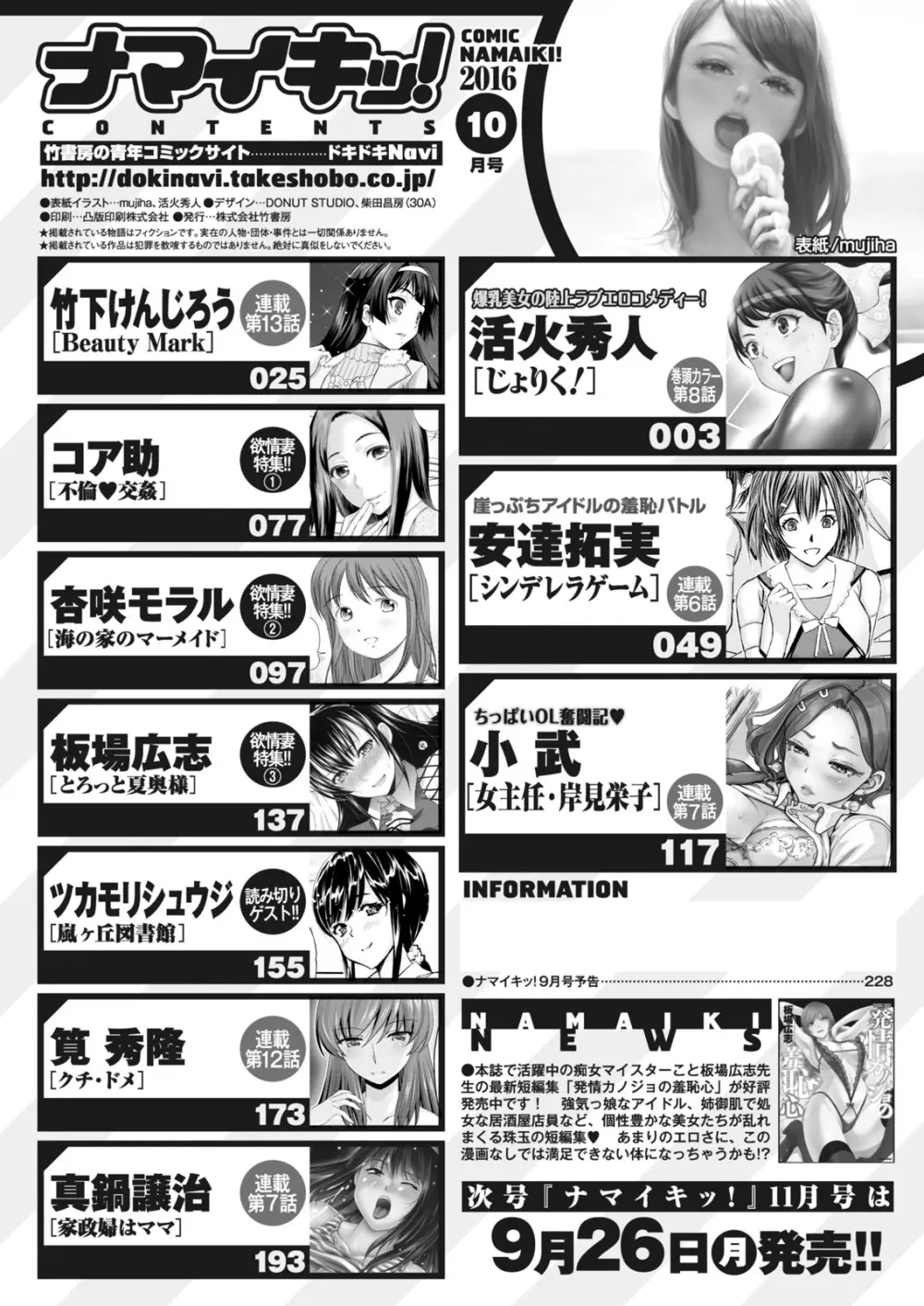 ナマイキッ！ 2016年10月号 220ページ