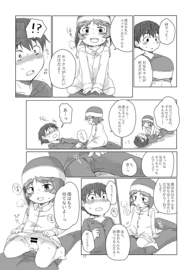 お兄ちゃんにお礼がしたいの 18ページ