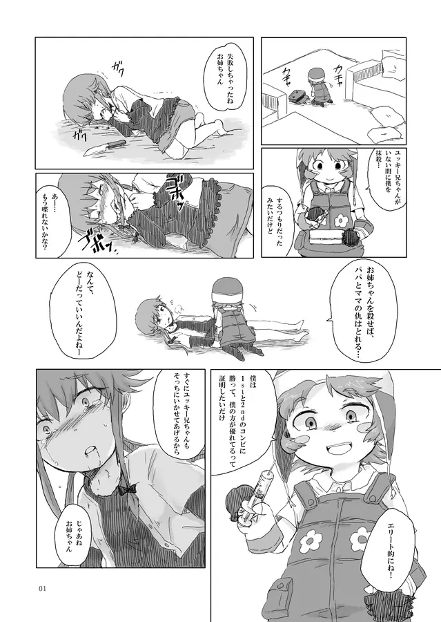 お兄ちゃんにお礼がしたいの 2ページ