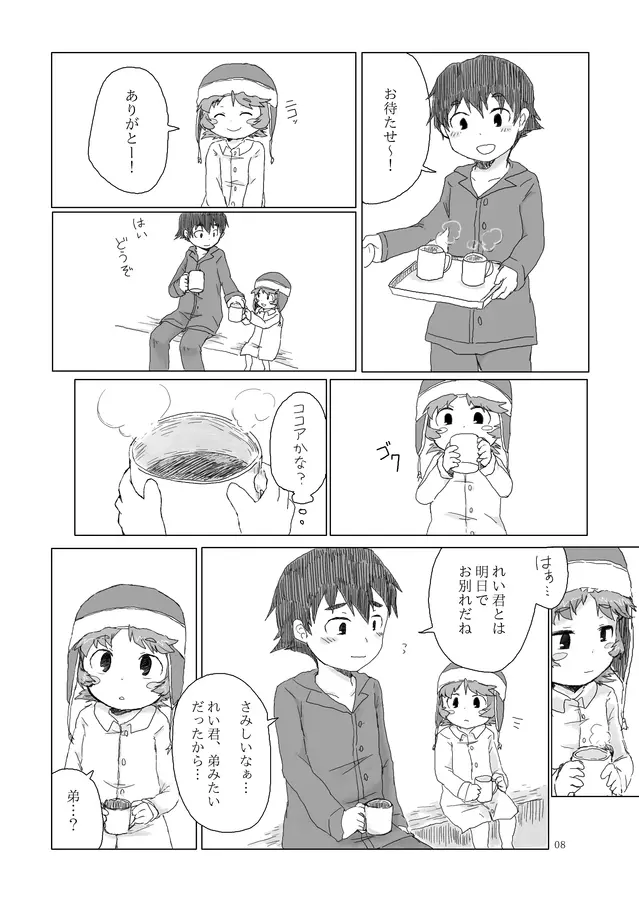 お兄ちゃんにお礼がしたいの 9ページ