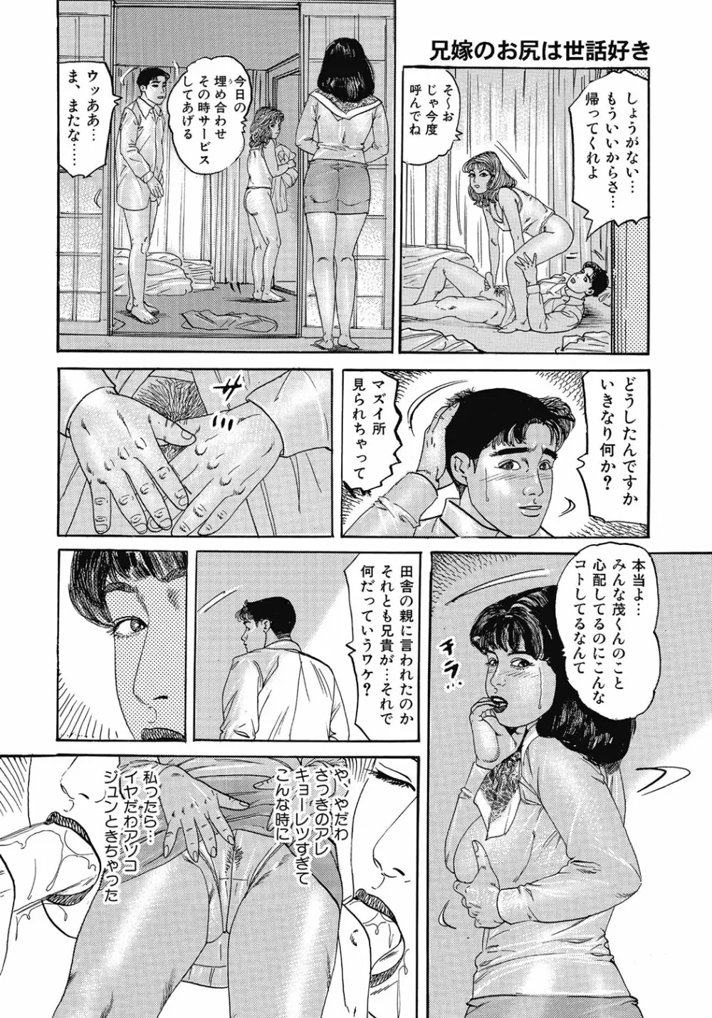 欲求不満の人妻不倫日記 279ページ