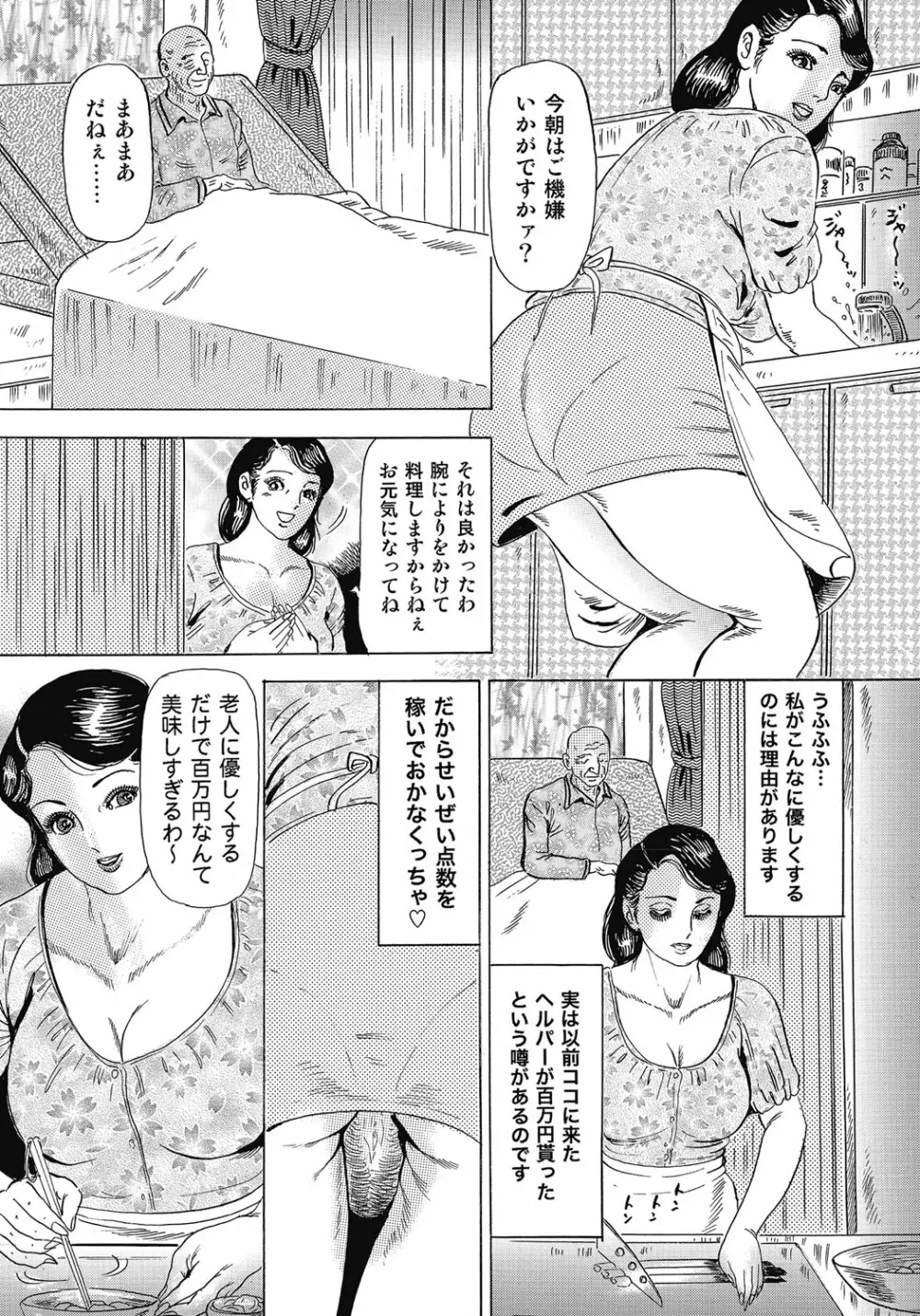 欲求不満の人妻不倫日記 293ページ