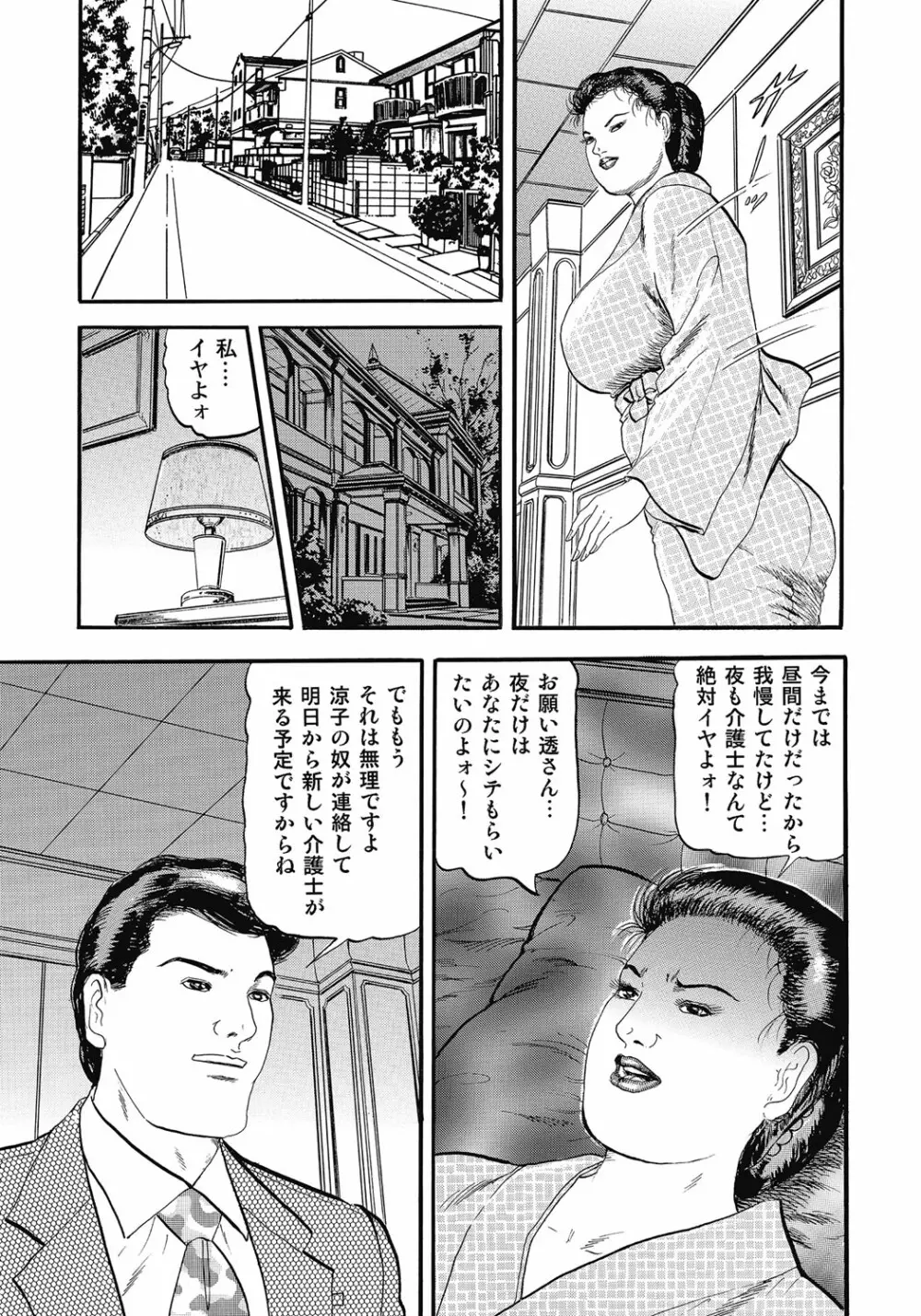 欲求不満の人妻不倫日記 304ページ