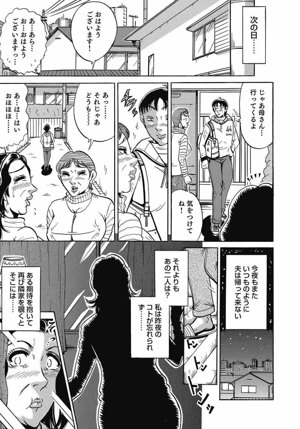 欲求不満の人妻不倫日記 364ページ