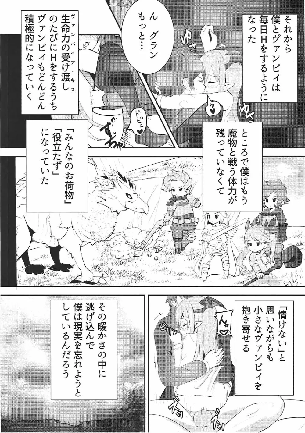 ヴァンピィちゃん至上主義 ～快感のキズナ～ 13ページ