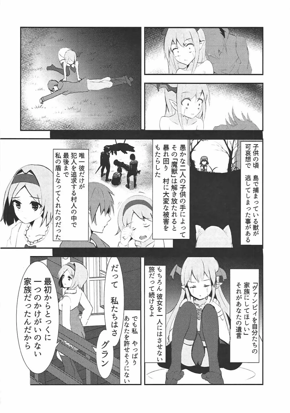 ヴァンピィちゃん至上主義 ～快感のキズナ～ 21ページ