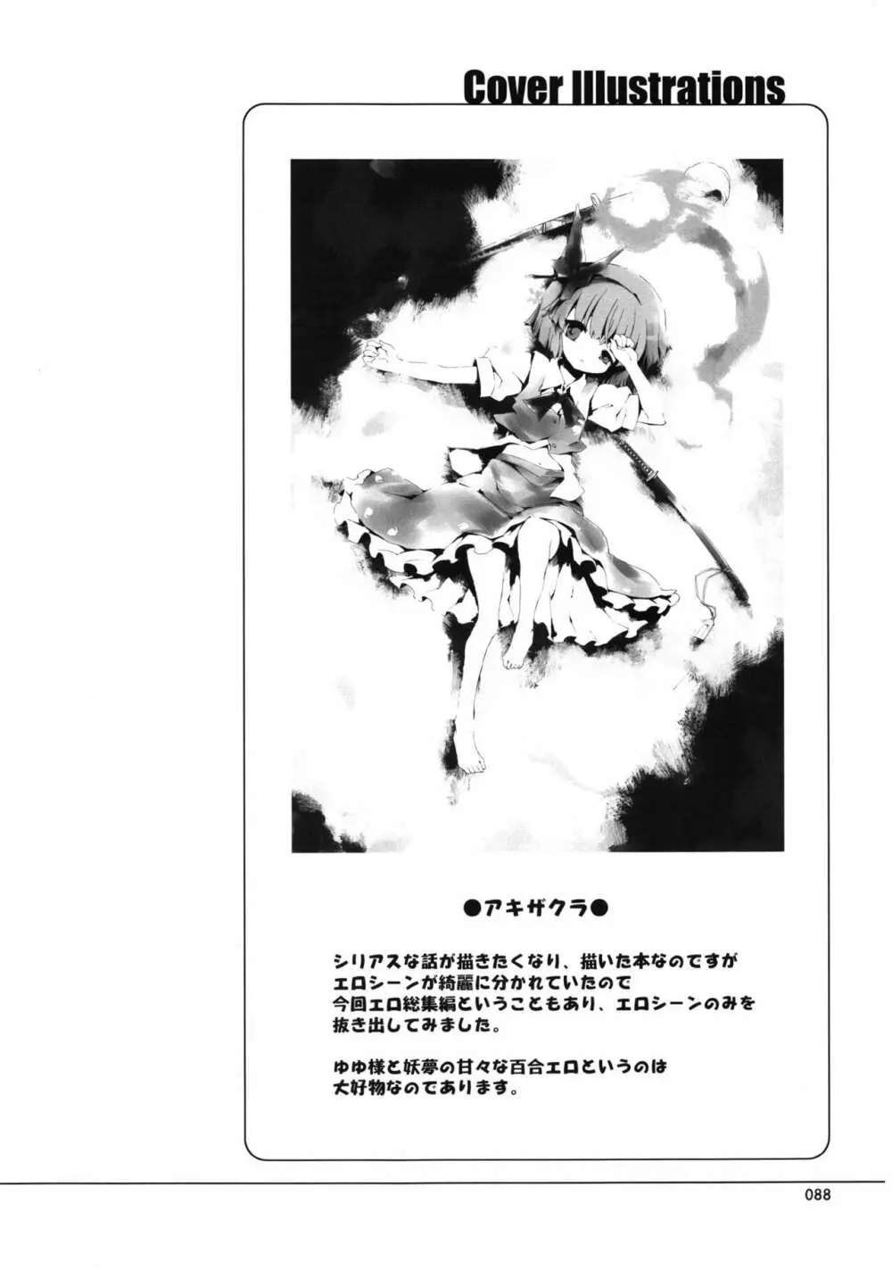 冥界淫交 -艶肌記録帖- 88ページ