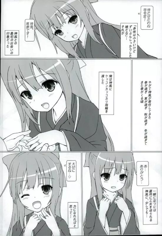 桜の心を持つ少女 2ページ