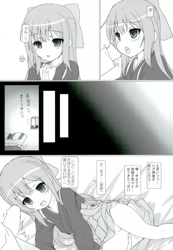 桜の心を持つ少女 5ページ