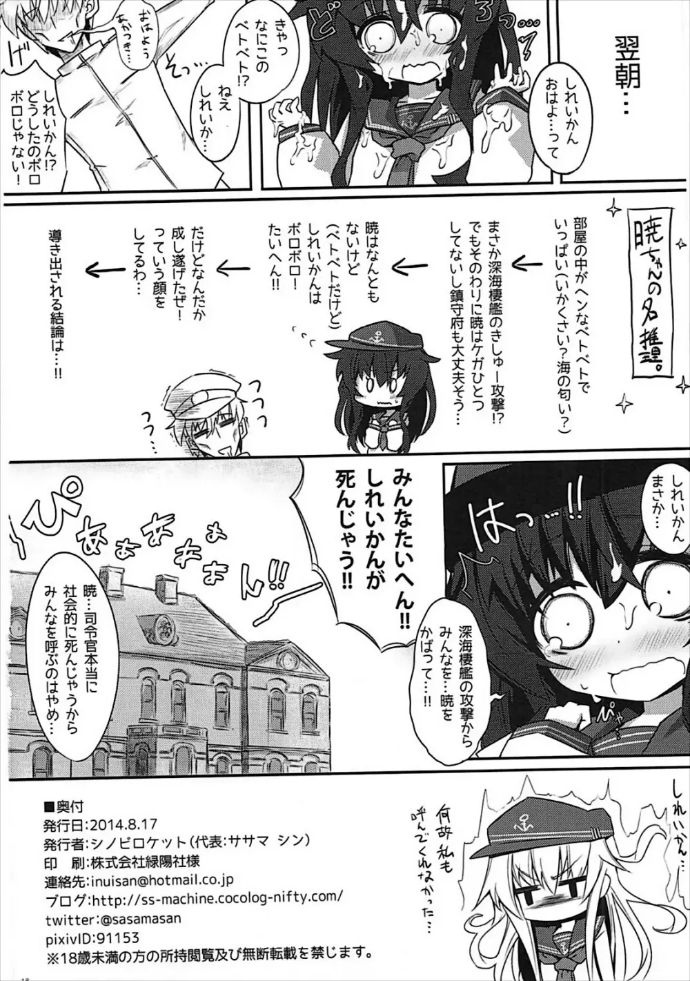 暁ちゃんのフタサンマルマル 17ページ